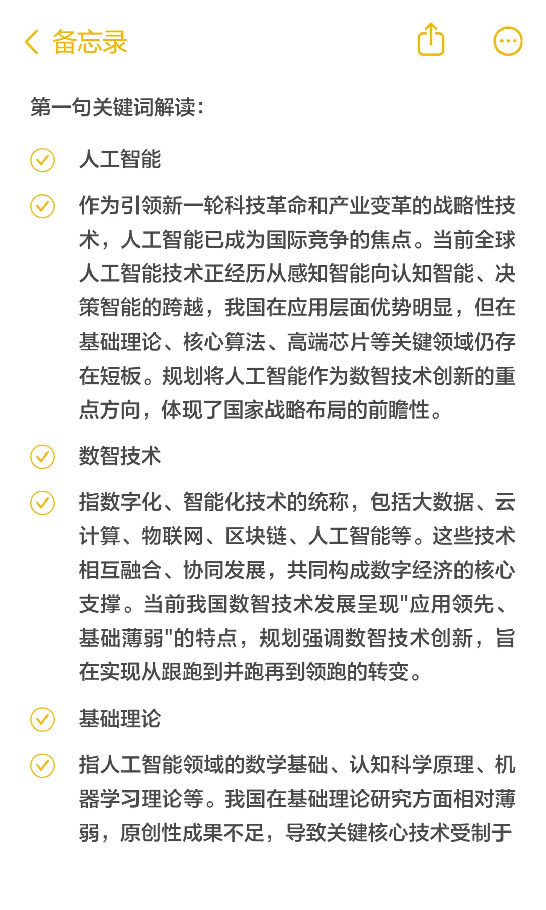 “十五五”规划人工智能关键词专项解读