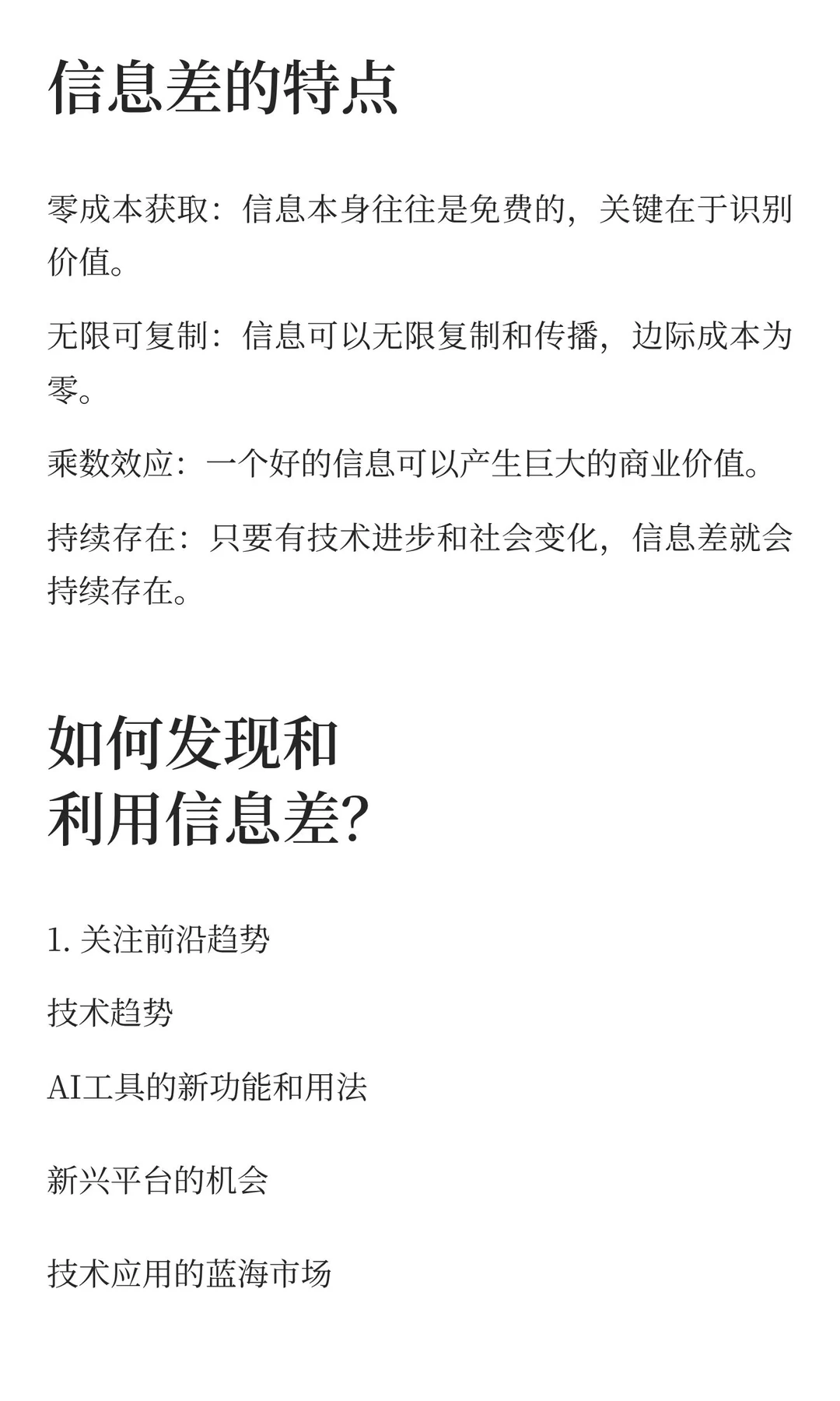 信息差，是这个时代最大的红利
