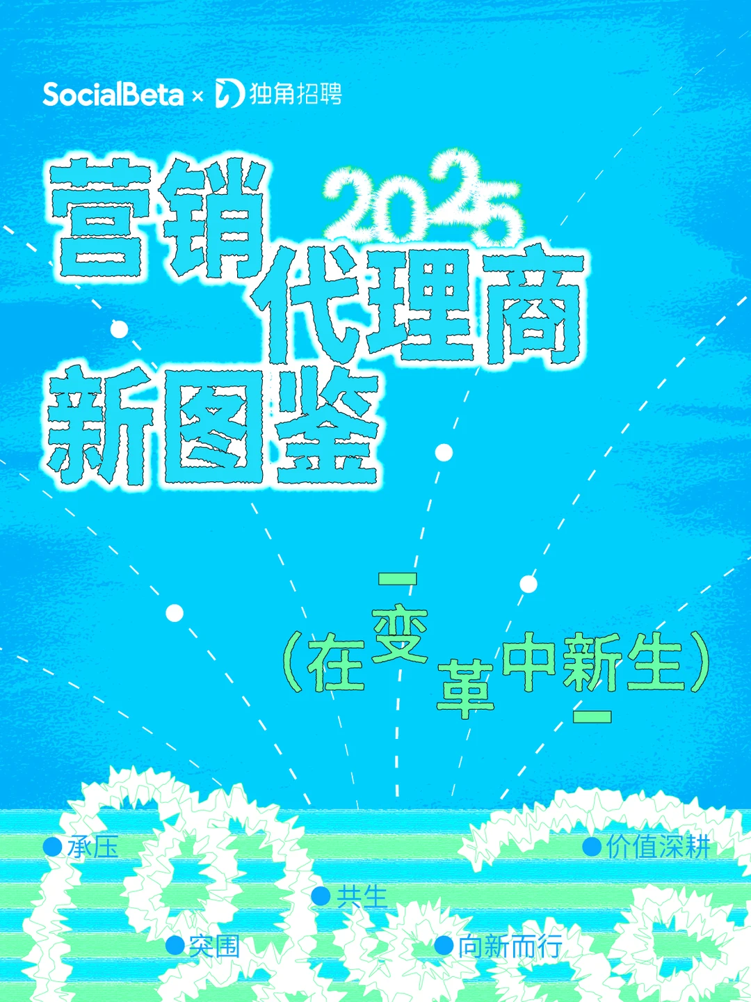 一张图看广告营销代理商的新需求、新机会