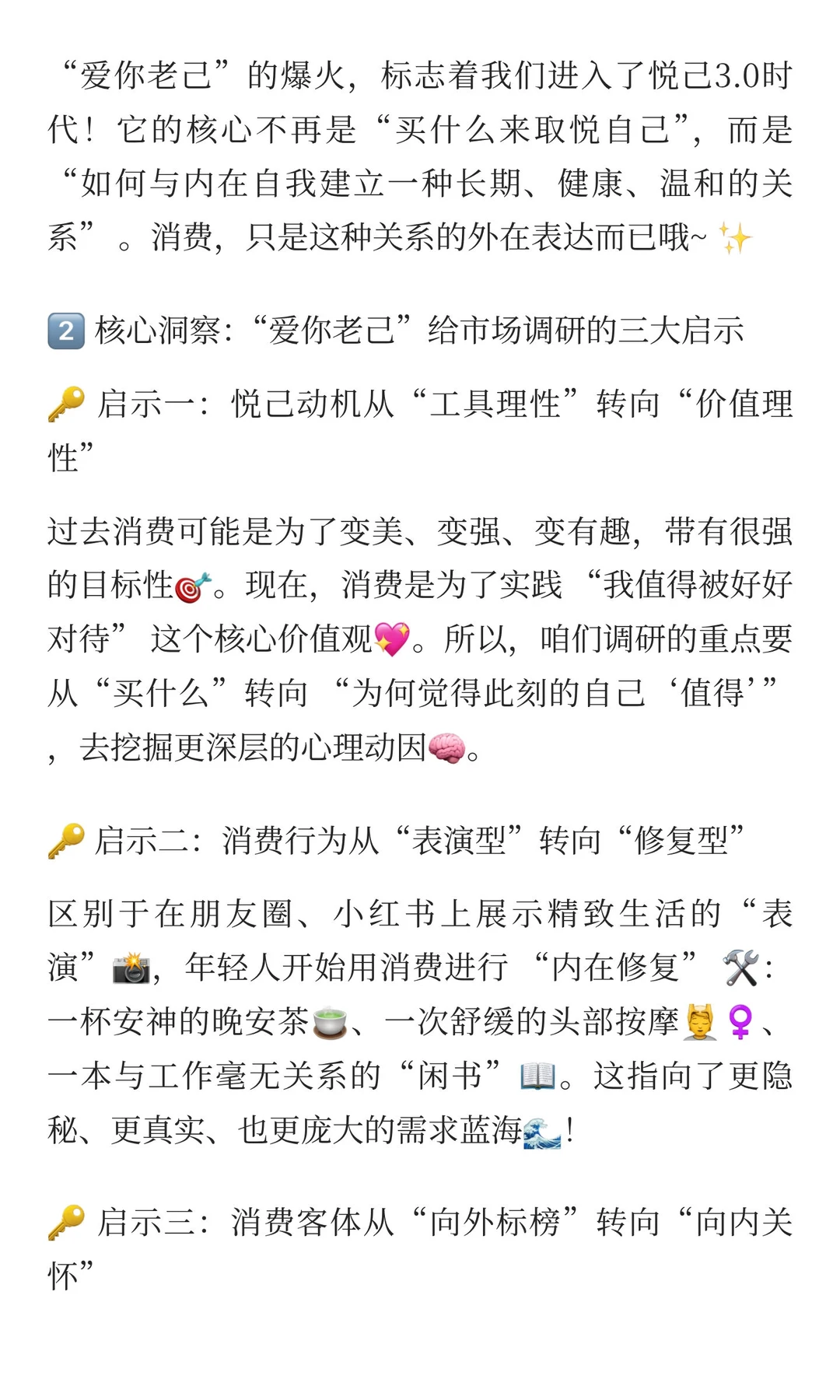 正大杯选题封神vol.9|“悦己经济”