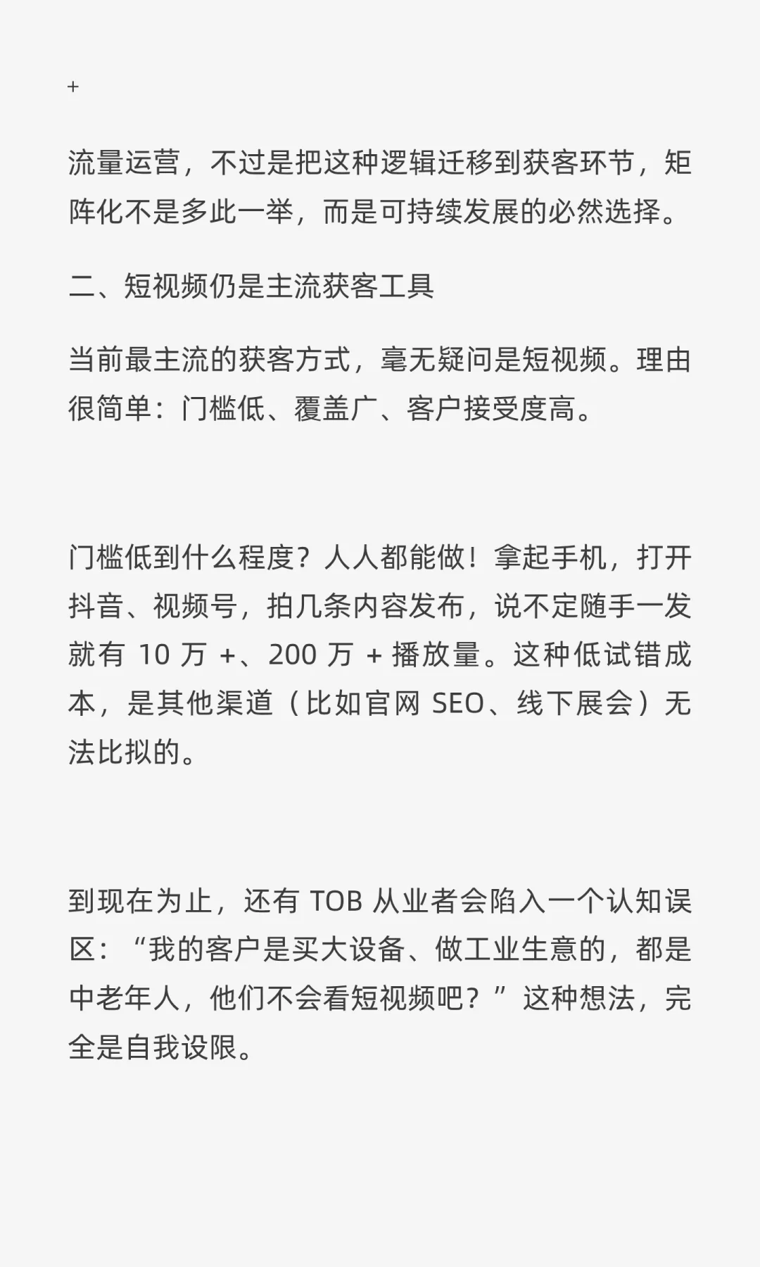 抖音确实没机会！企业短视频营销新周期来了