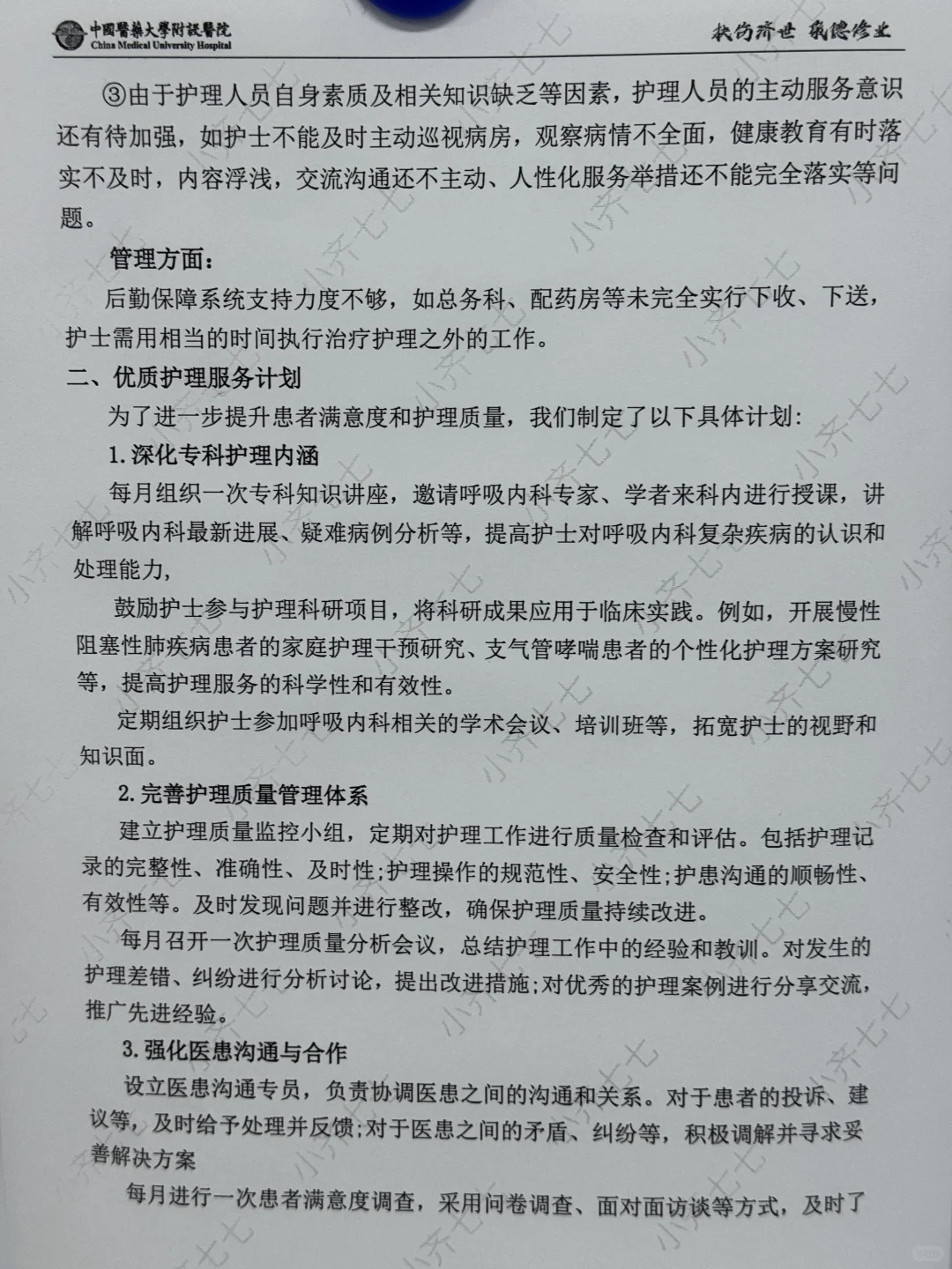 第三季度优质护理服务工作总结来啦