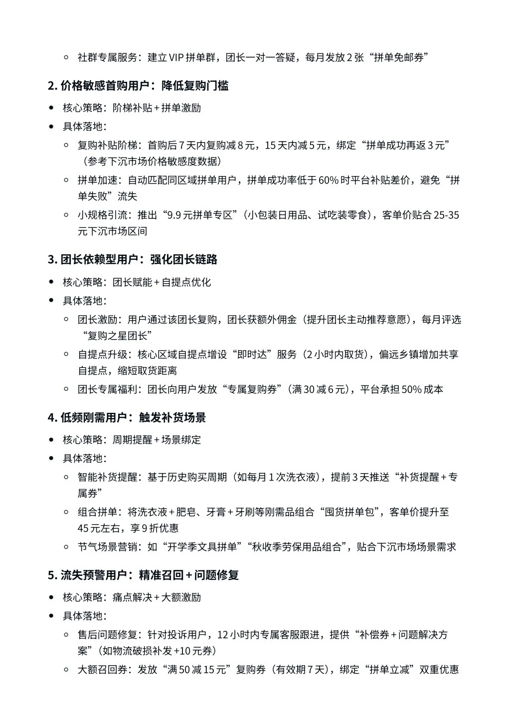 拼多多用户复购率低于行业均值，基于用户行