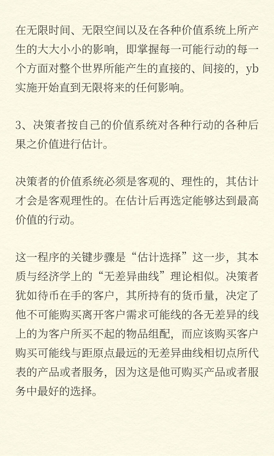 管理的重心在经营，经营的重心在决策