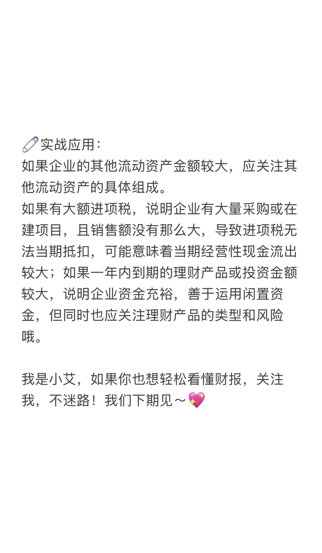 一分钟教你学财报(9)