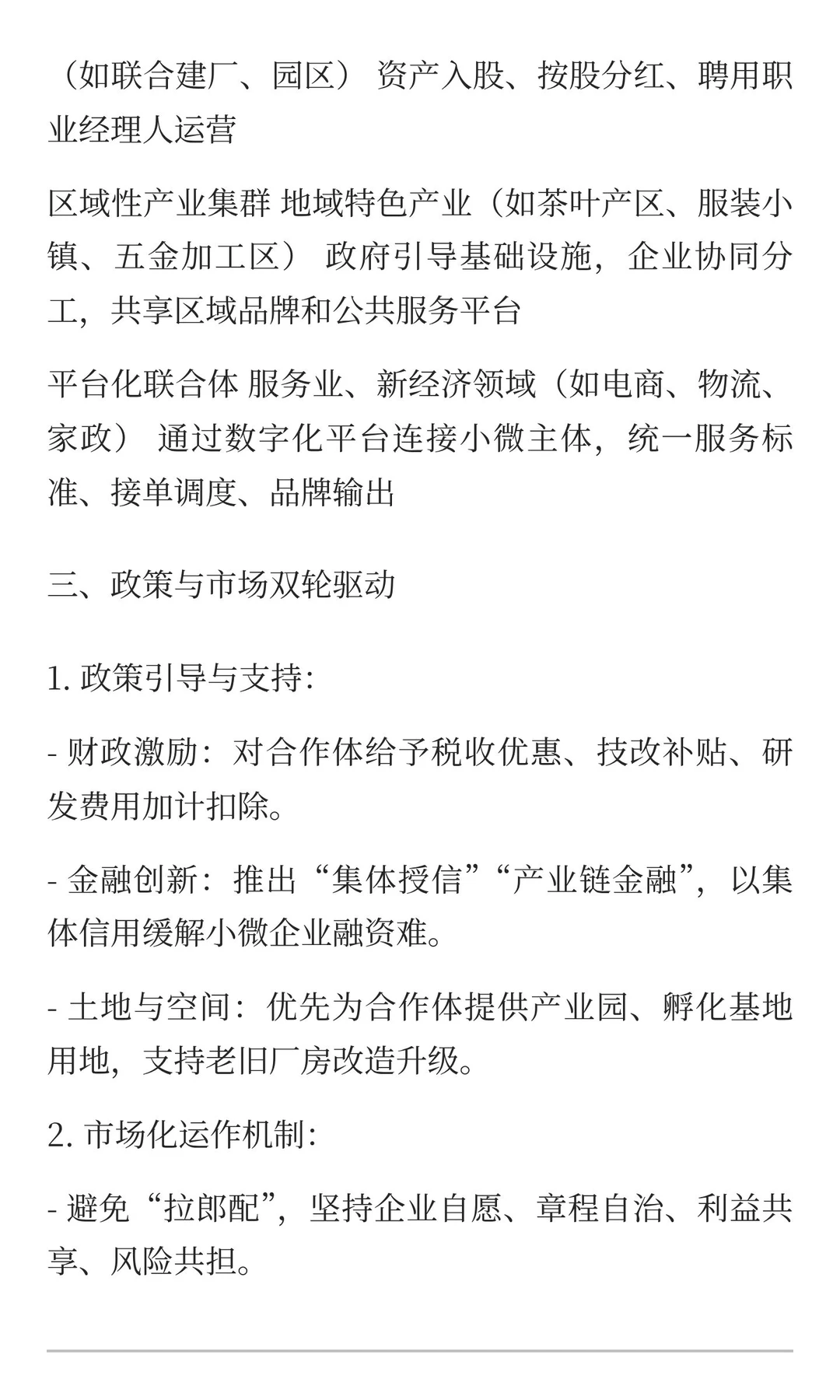 要鼓励个体工商户，中小微企业，进行合作，
