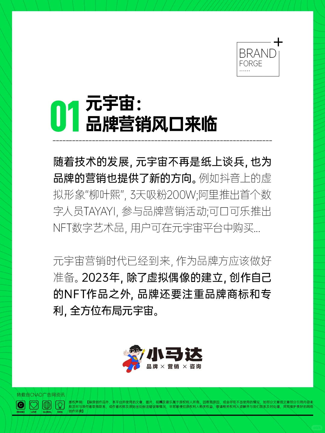 ?干货： 2023年品牌营销趋势有哪些？
