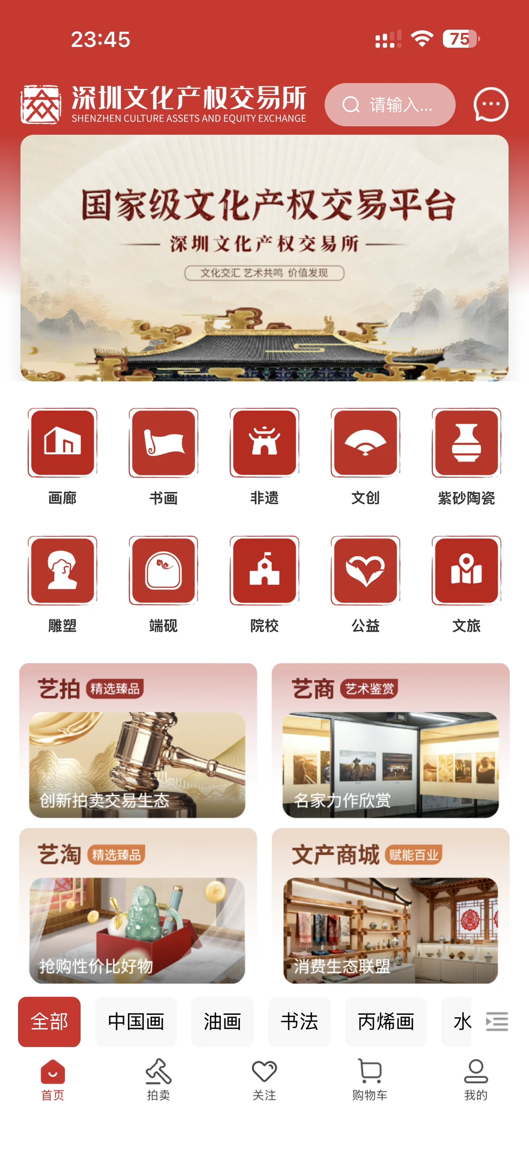 深文艺术 文产优品