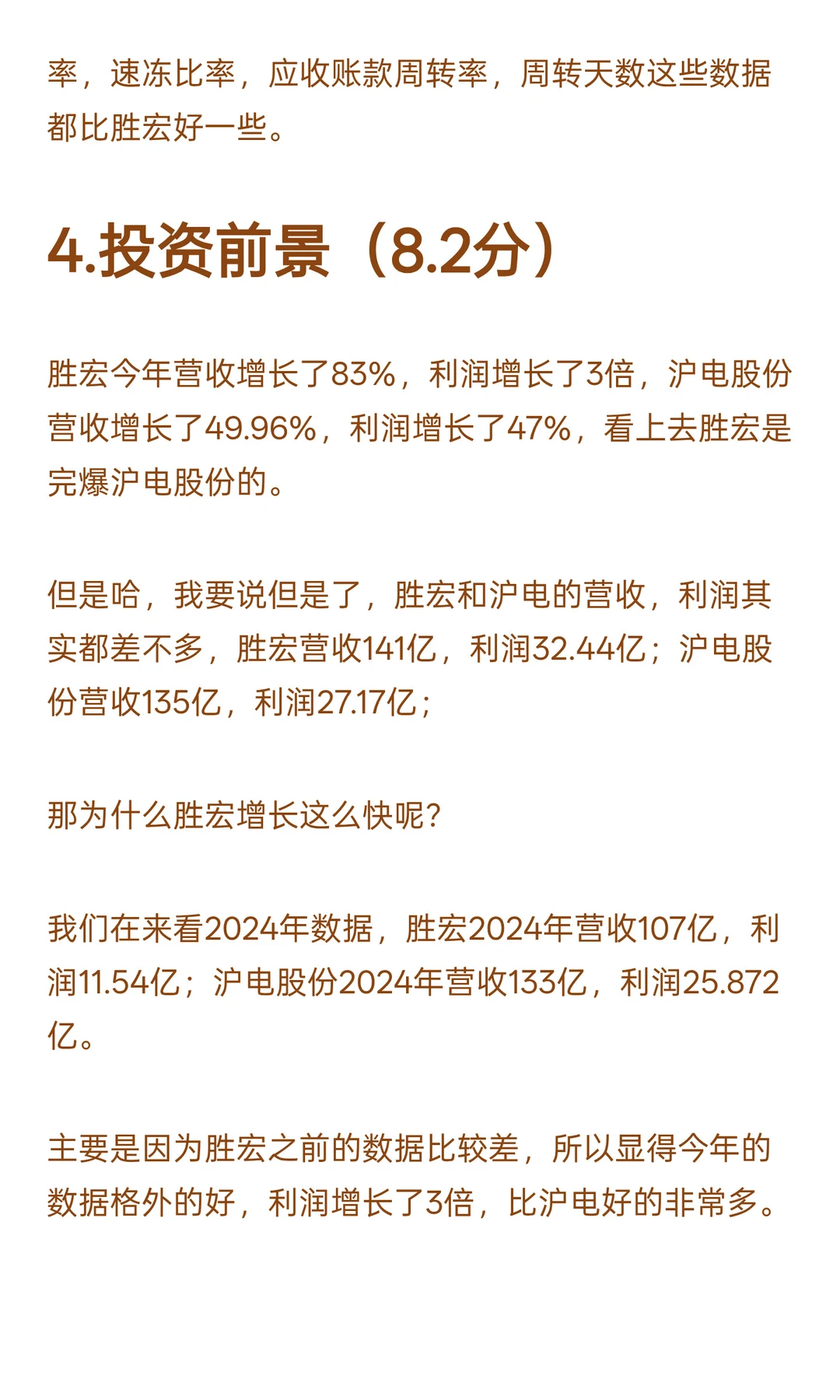 一年涨5倍，pcb龙头胜宏科技投资价值分析