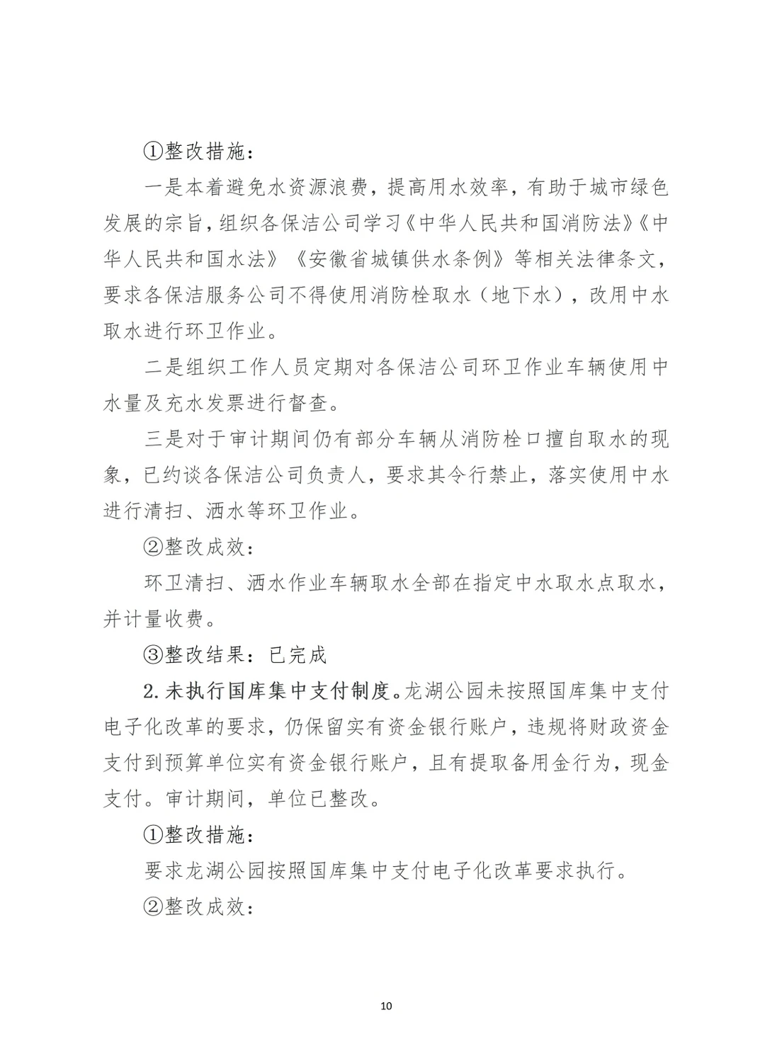 经济责任整改情况报告（案例2）