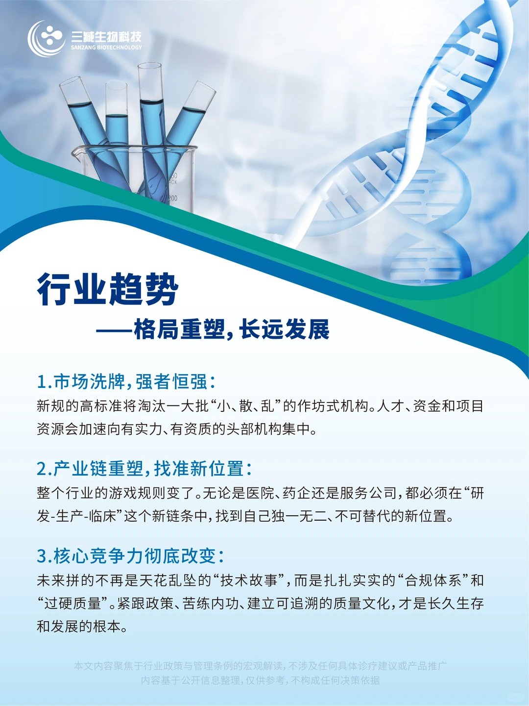 行业解读——818生物新技术基本法正式发布