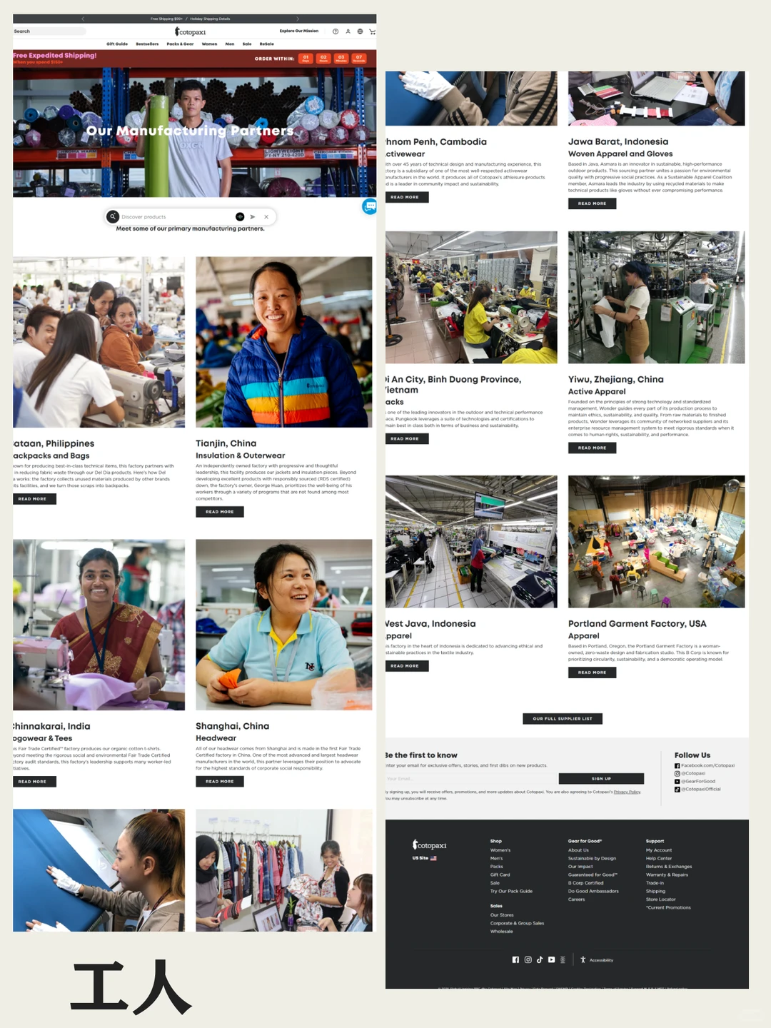 Cotopaxi独立站设计分析