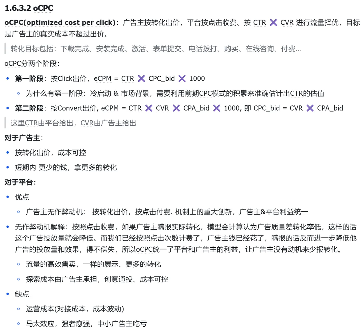 计算广告入门必备理论知识万字梳理