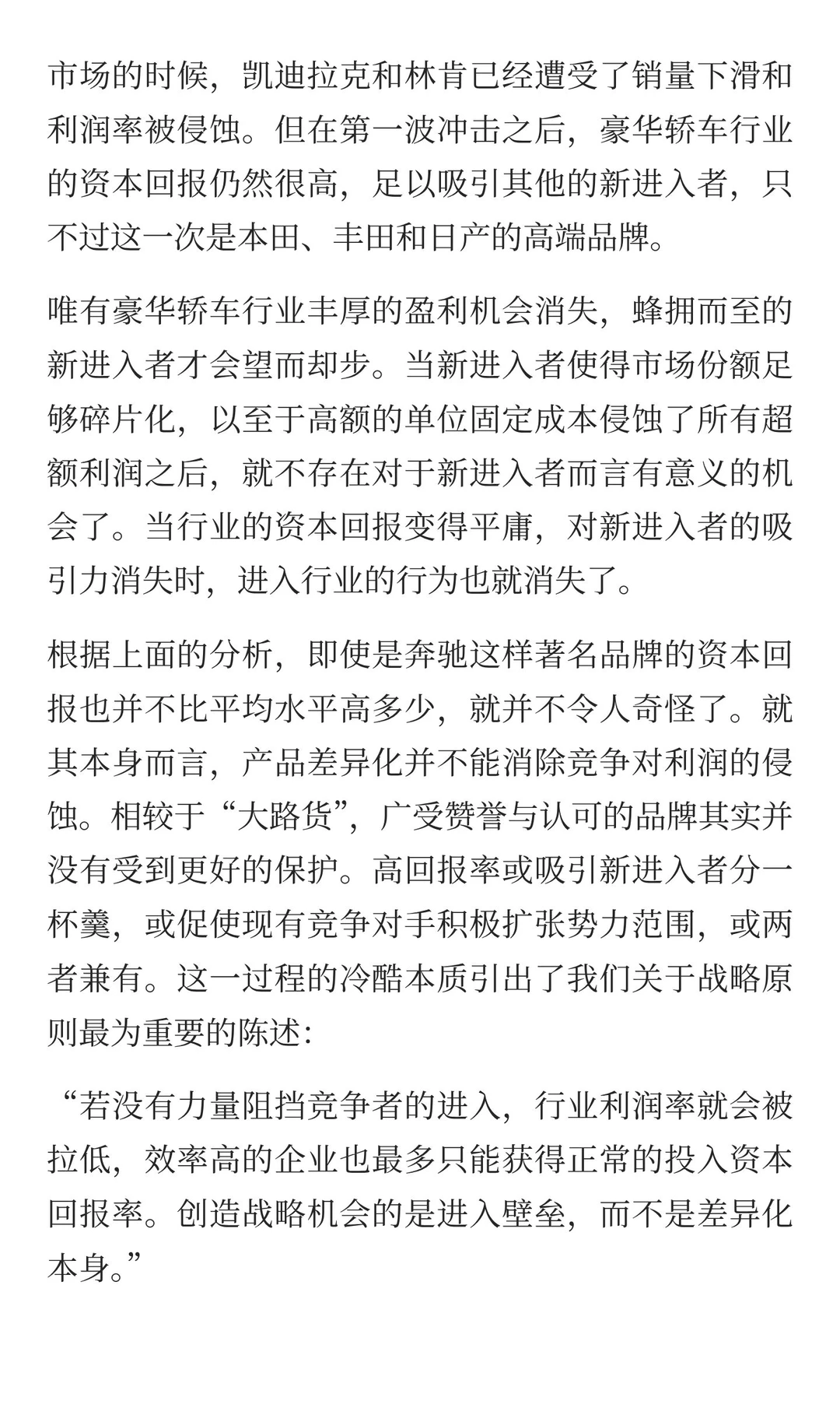 无法阻挡对手进入市场（差异化迷失