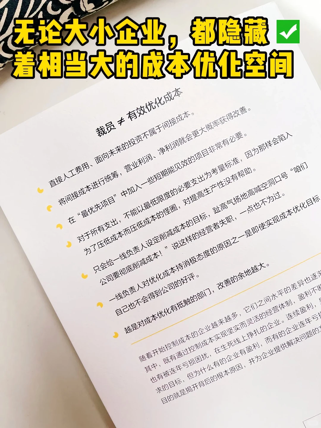 想提升企业利润？削减间接成本是关键！
