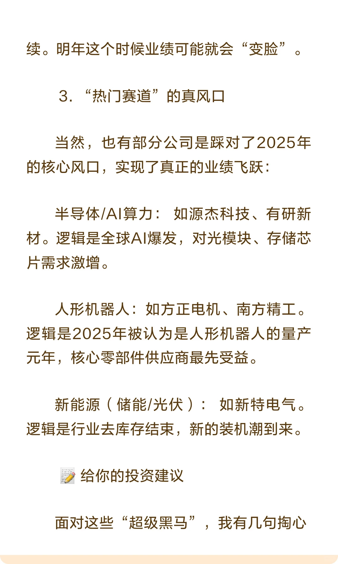 “2025最强业绩黑马榜！15家公司增长超1000