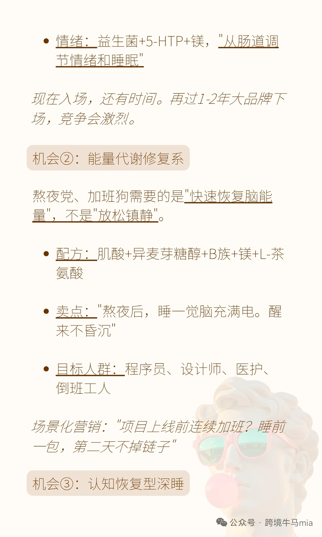 美国睡眠补剂17项新研究5个值得关注