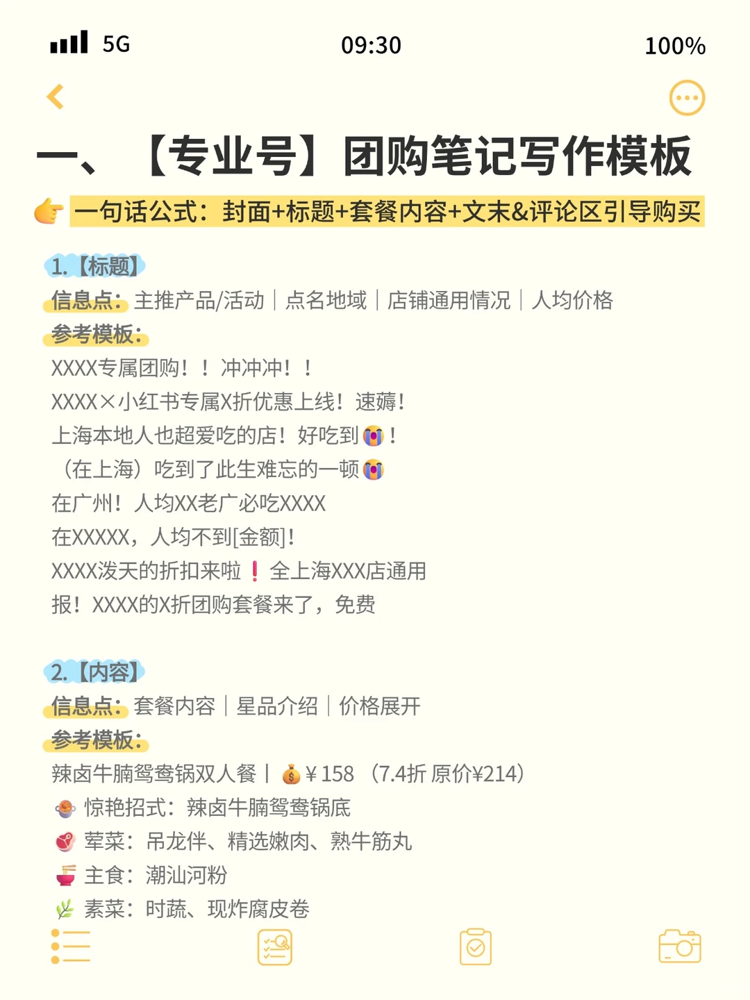 本地生活团购笔记怎么写？吸引顾客到店？