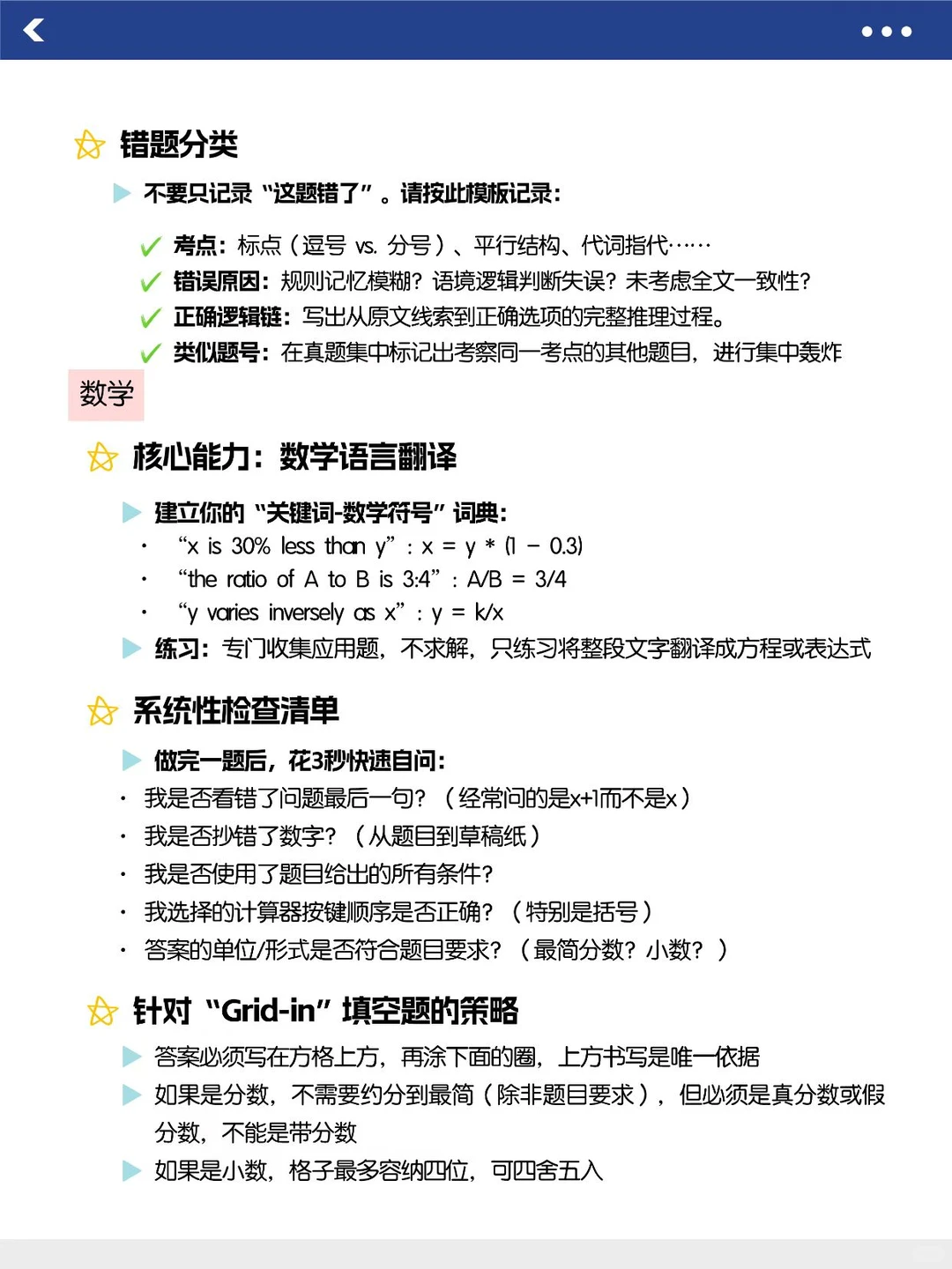 SAT | 1550分!全维度备考白皮书