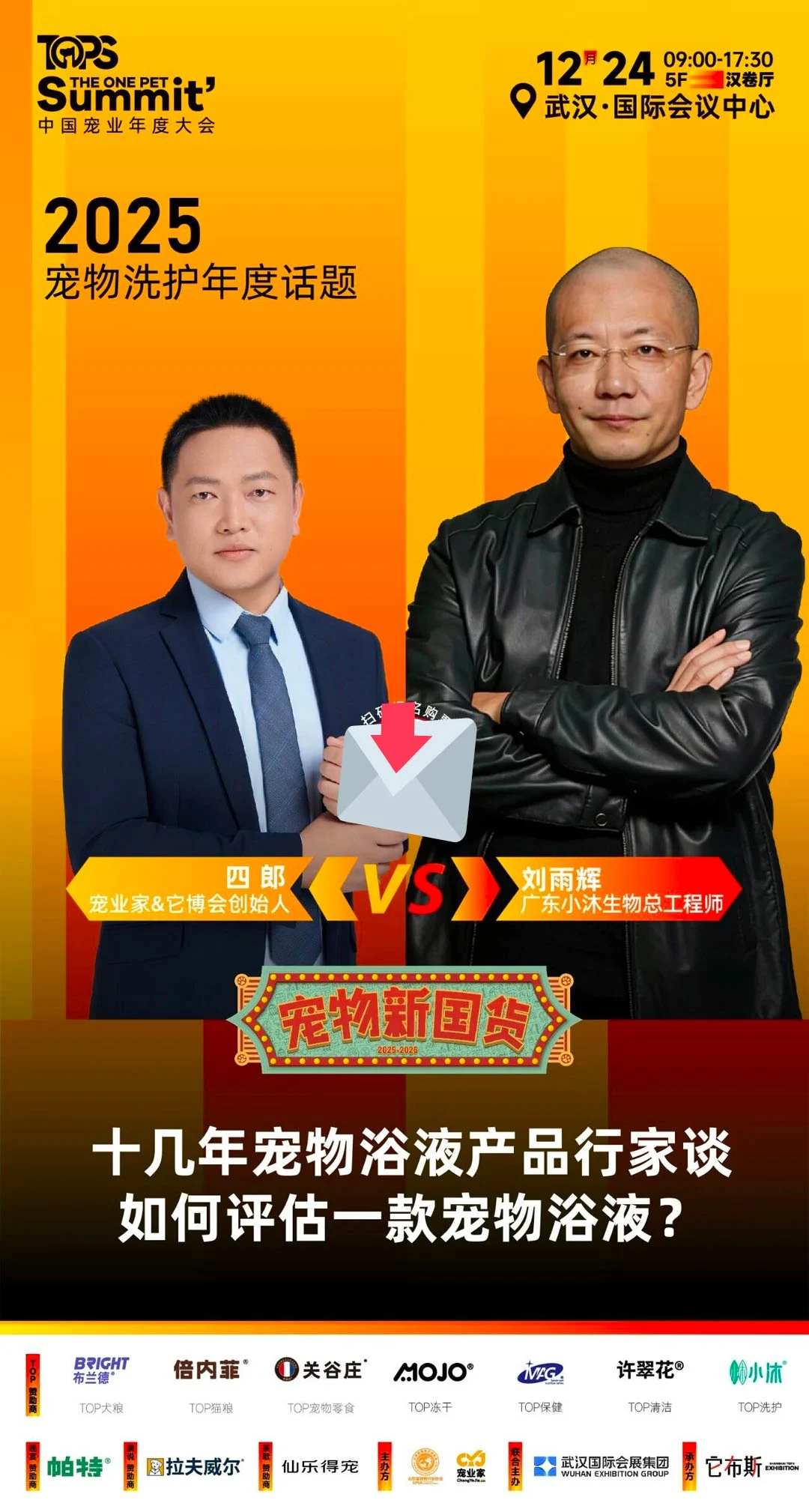 宠物新国货大会全议程官宣！行业大咖齐聚