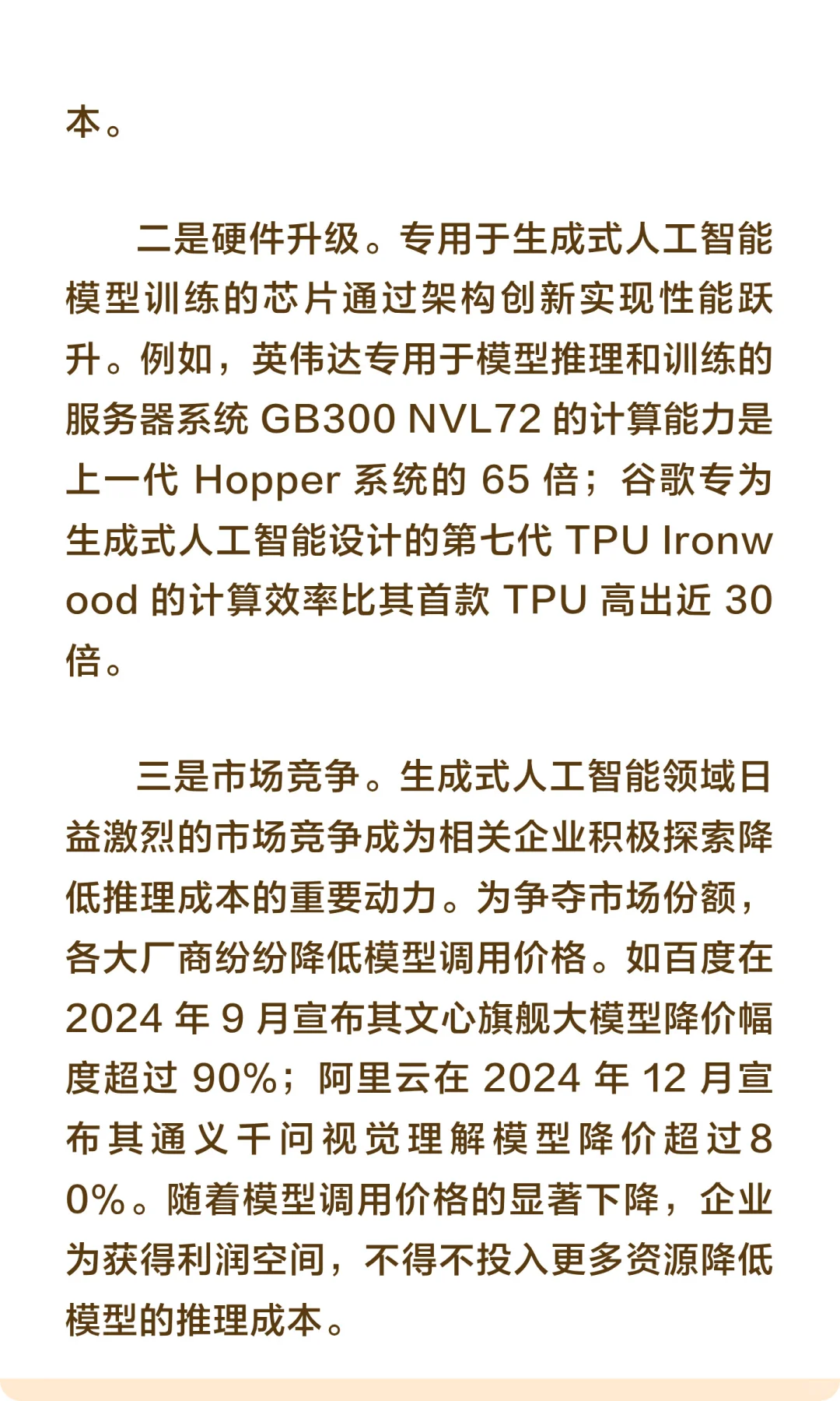 生成式人工智能主要发展特点