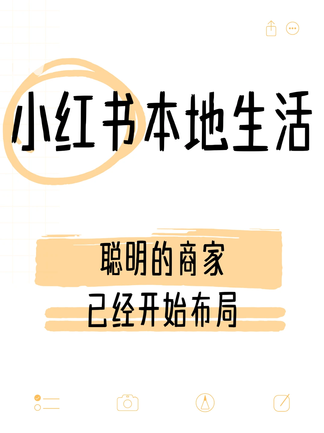 谁还不知道小红书商家经营新趋势?