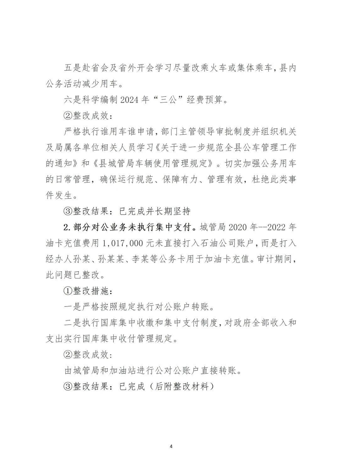 经济责任整改情况报告（案例2）