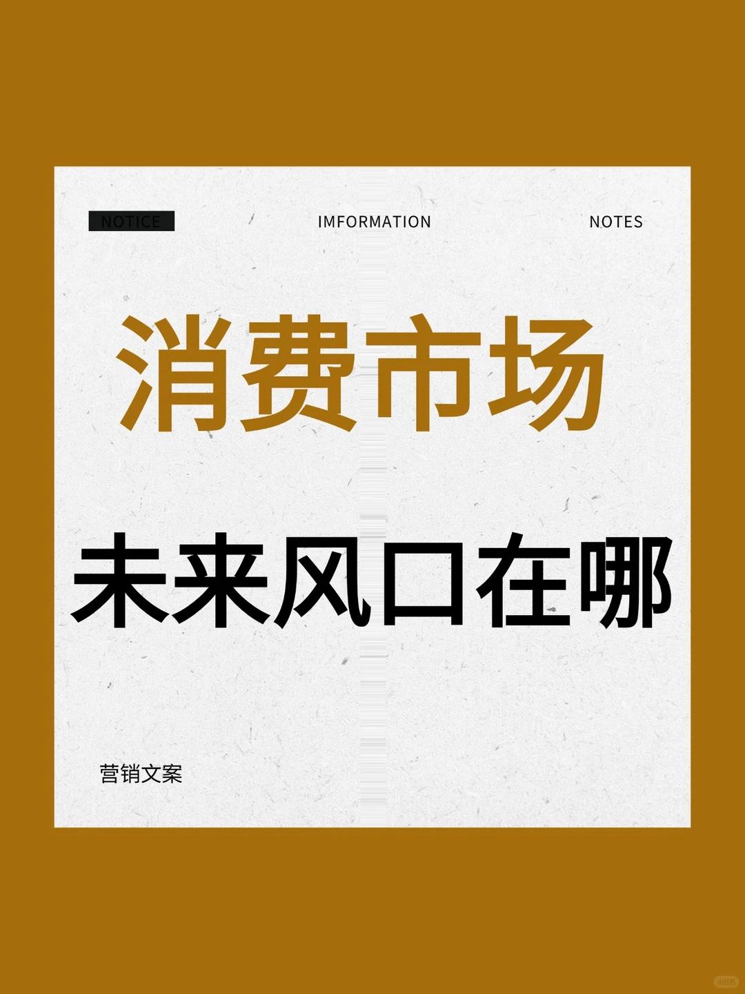 消费市场 未来的风口在哪