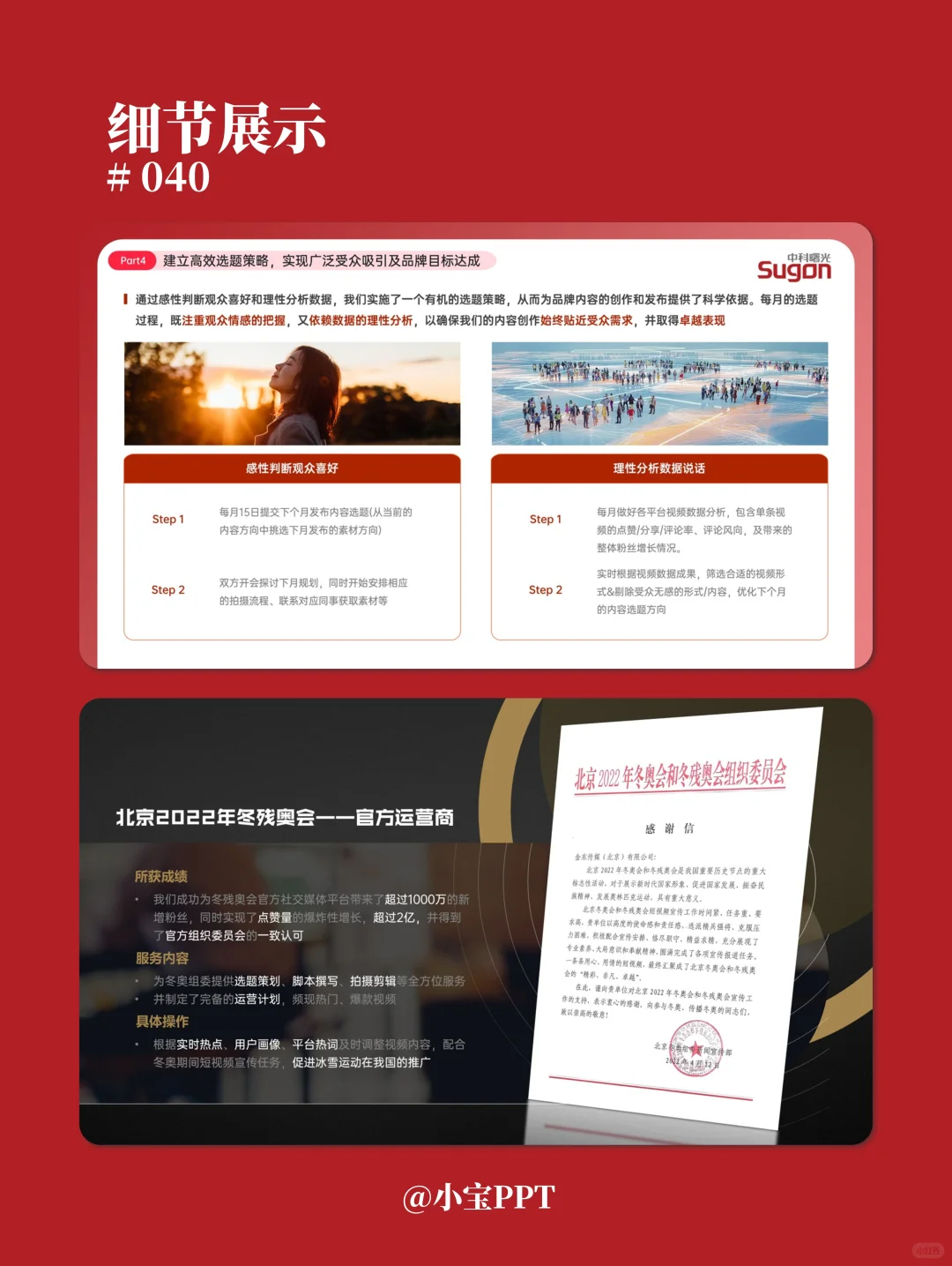 品牌短视频营销方案PPT #040