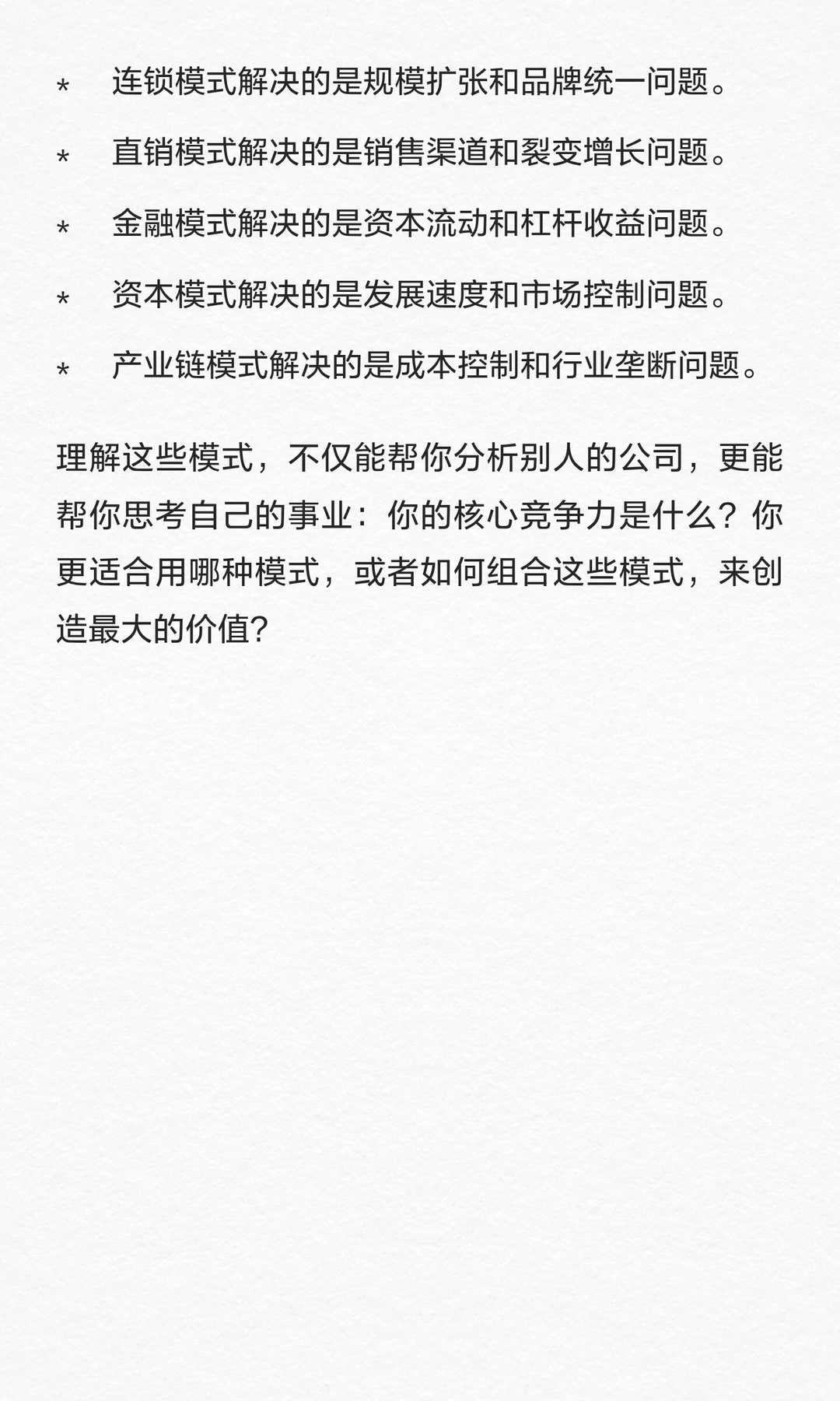 六大商业模式读:你的生意属于哪一种?