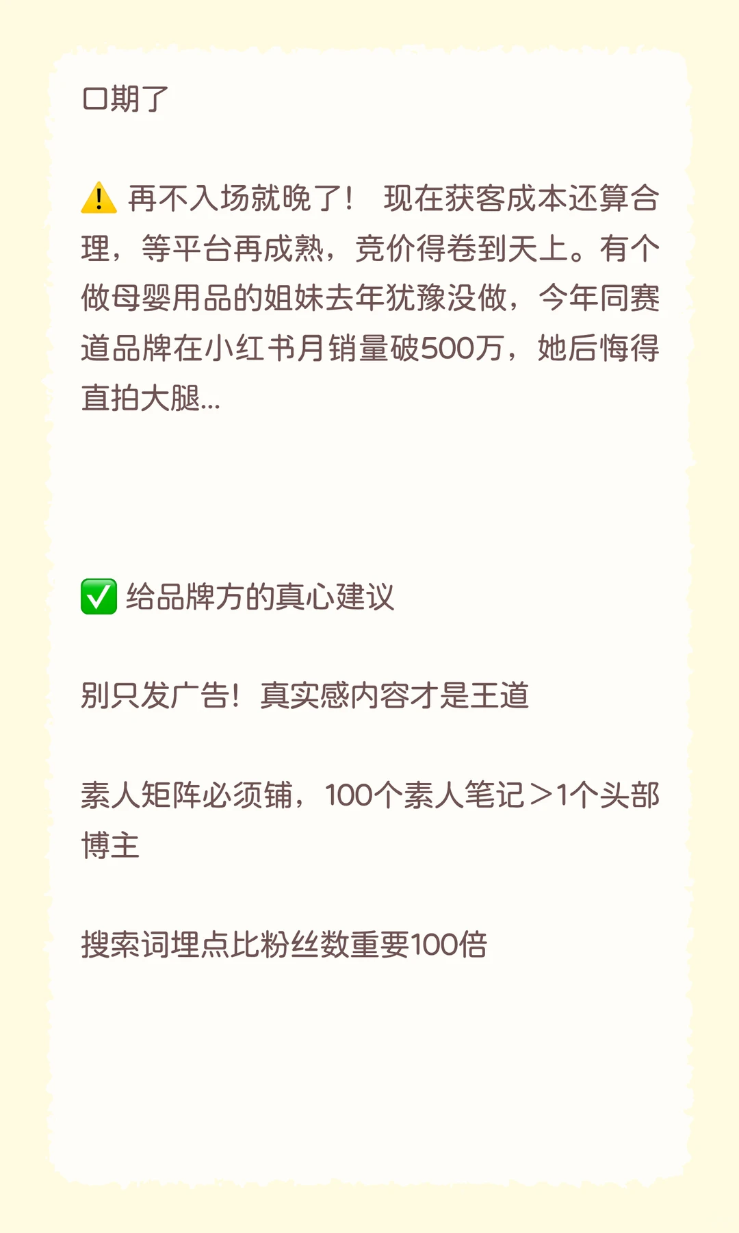 2025年为什么品牌一定要做小红书？