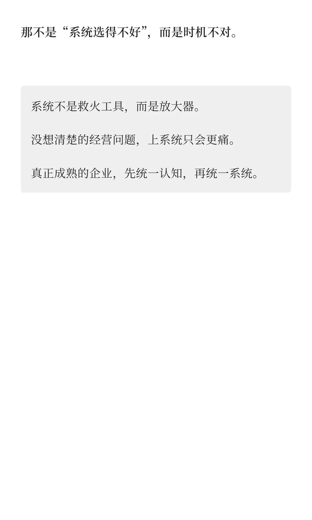 买系统前，企业必须先想清楚的3 个问题