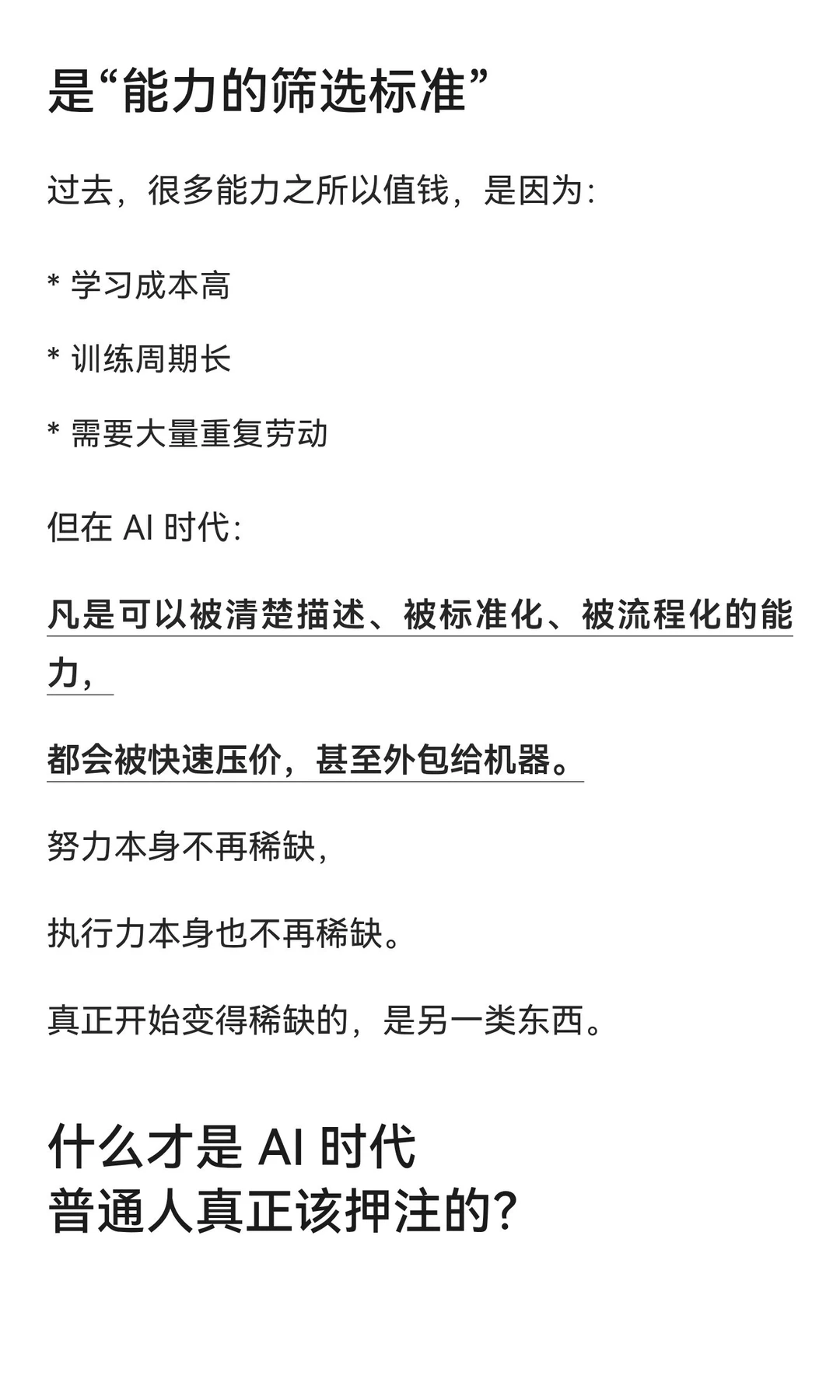 AI时代普通人真正的机会来自懂底层逻辑