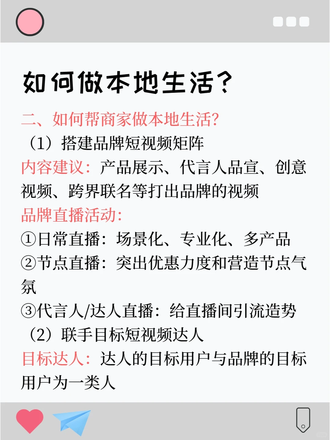 【本地生活】如何帮商家做好本地生活?