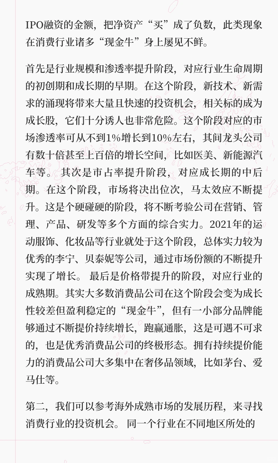 吴劲草学习笔记（五）｜如何发现好赛道