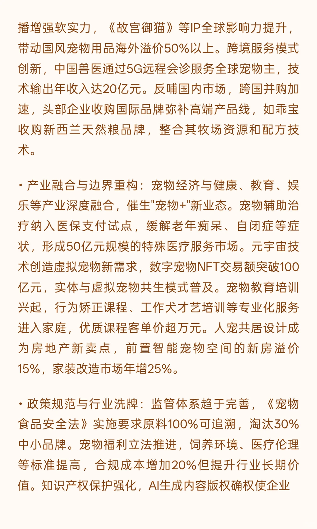 2025年宠物用品行业发展现状与未来趋势分析