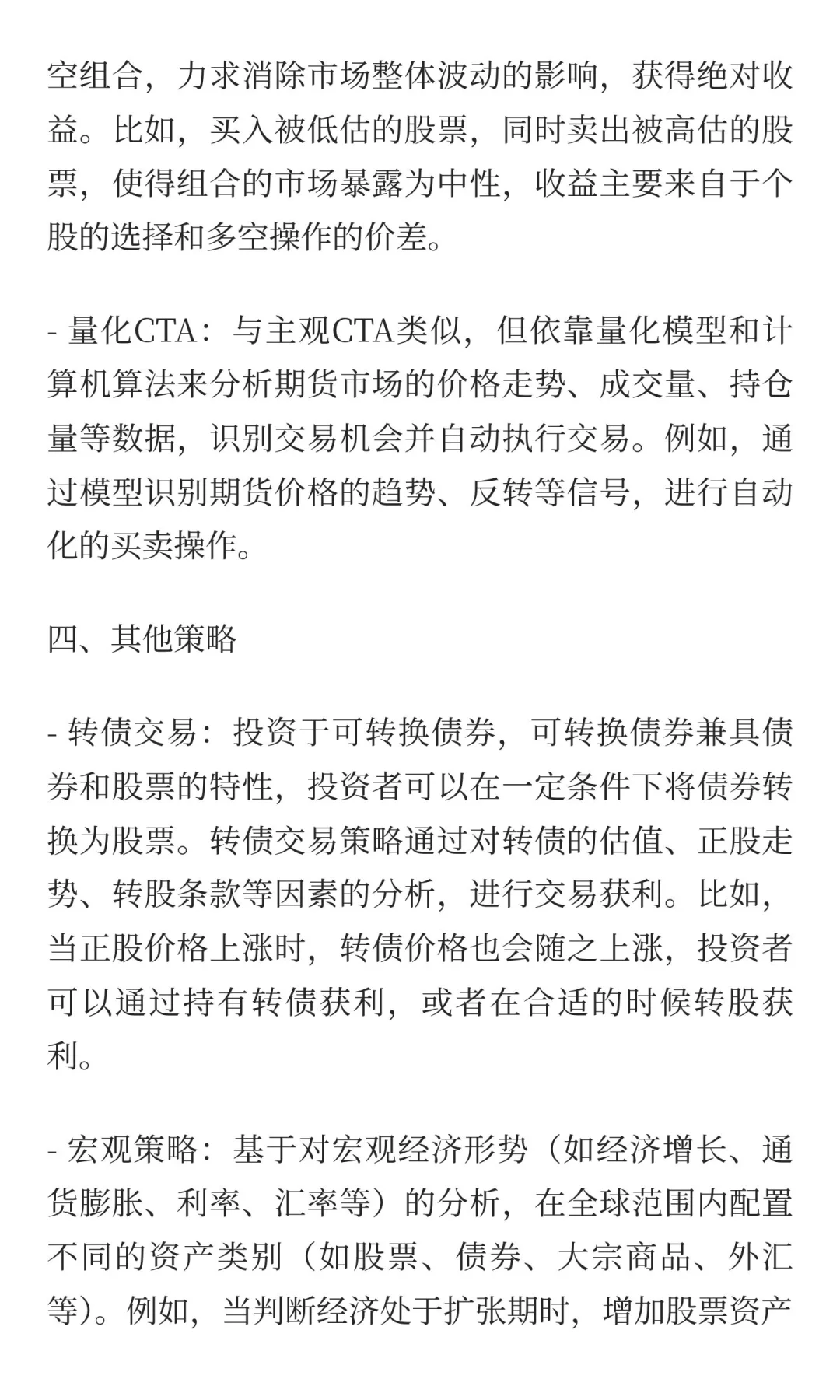 二级市场常见投资策略