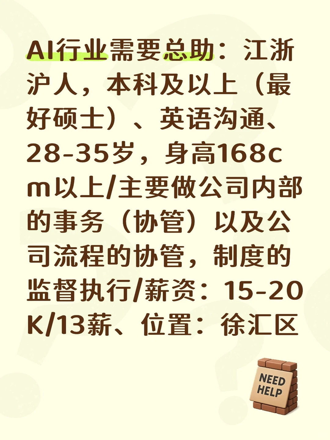 上海ai行业招 总助