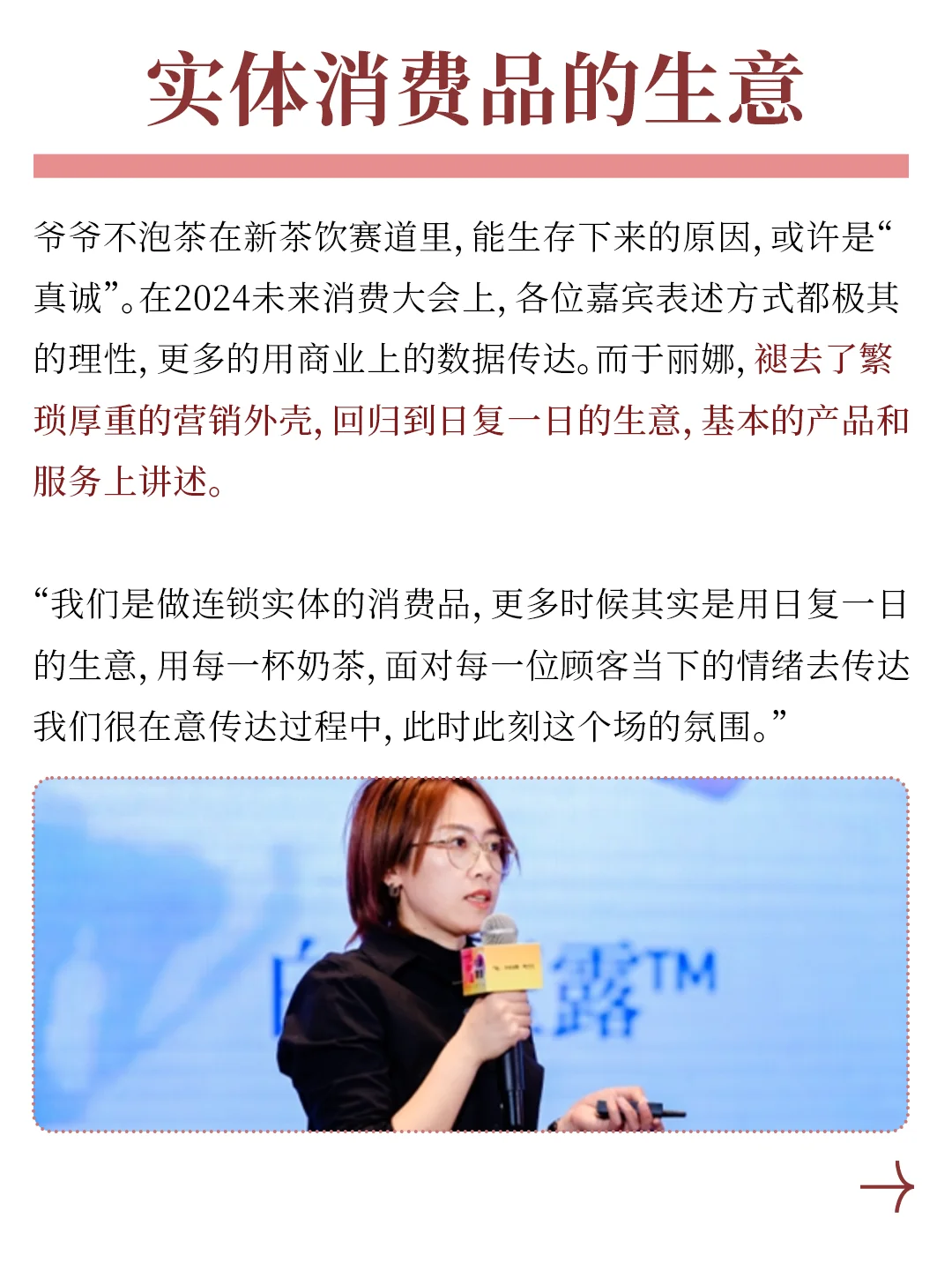 她力量 | 爷爷不泡茶 创始人于丽娜