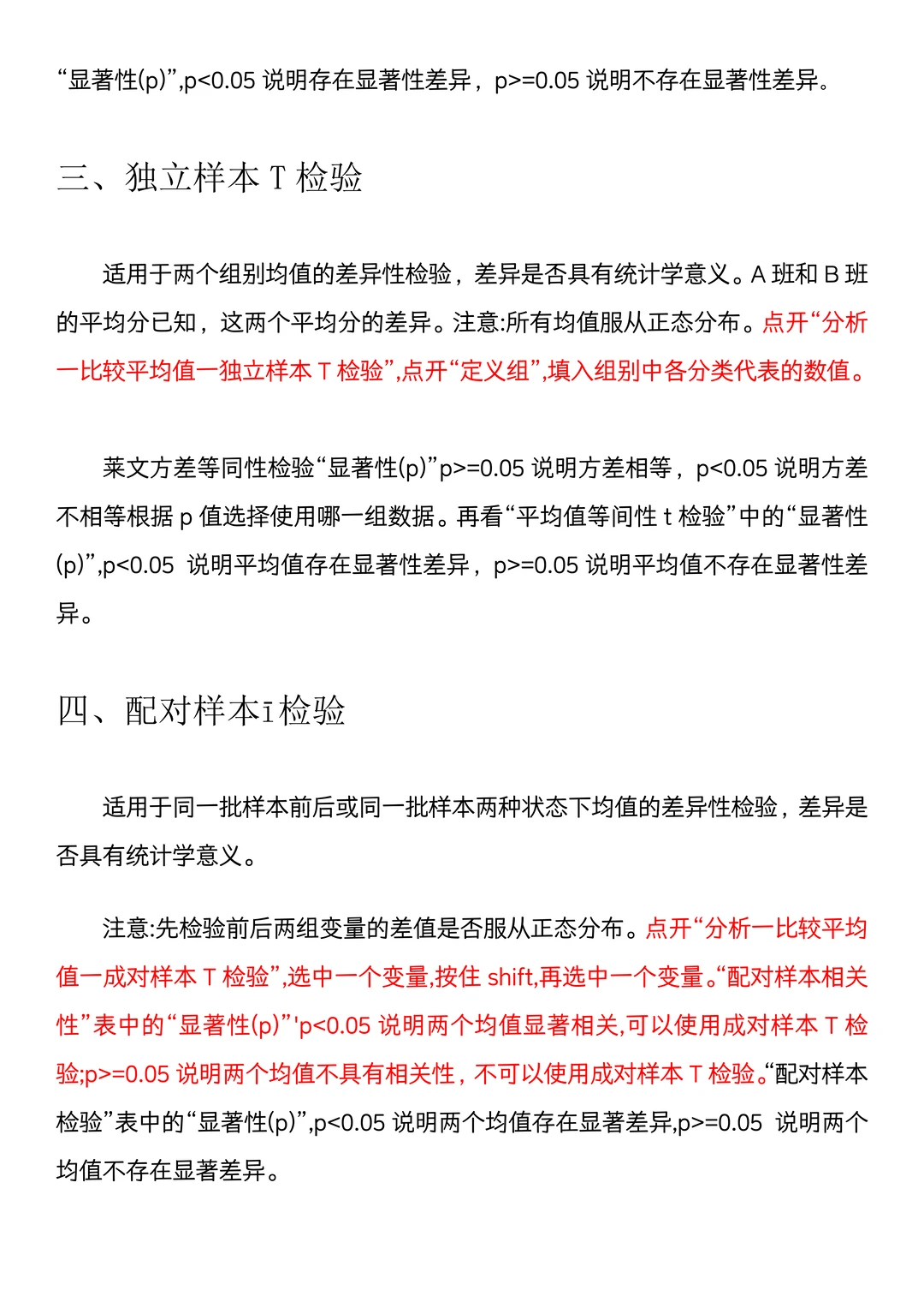 导师亲自整理的Spss数据分析步骤