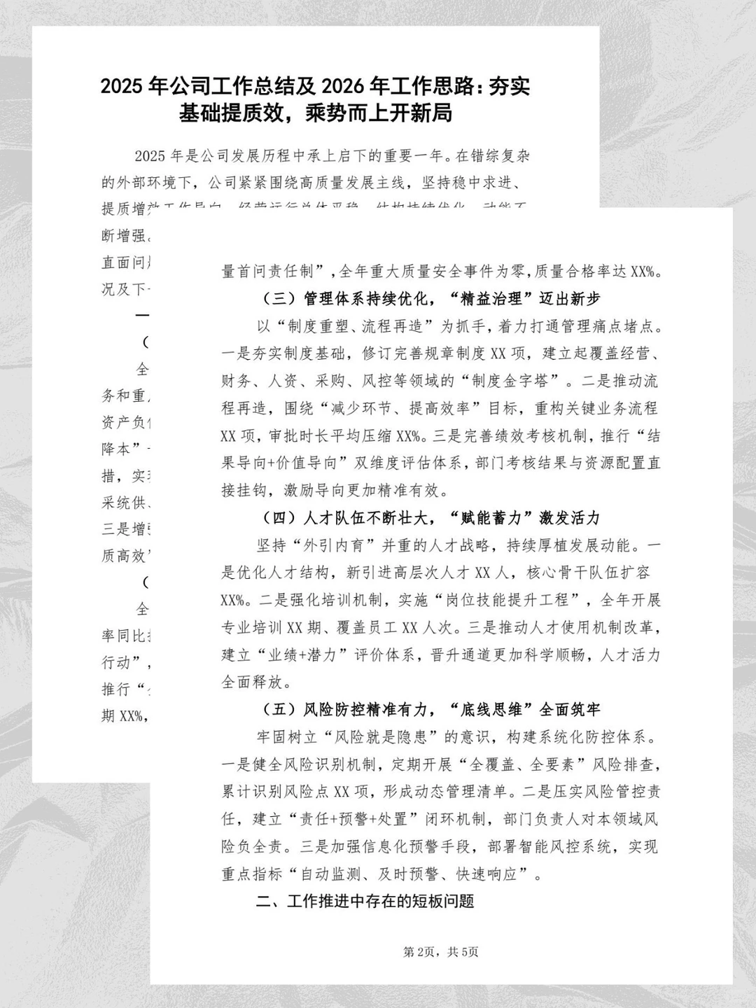 救命!2025公司工作总结套数据就交差✅