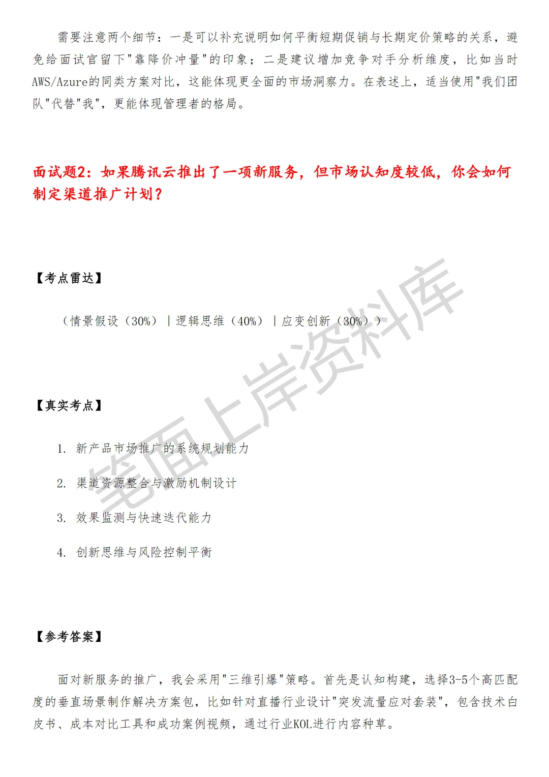 腾讯云渠道运营商机增长经理