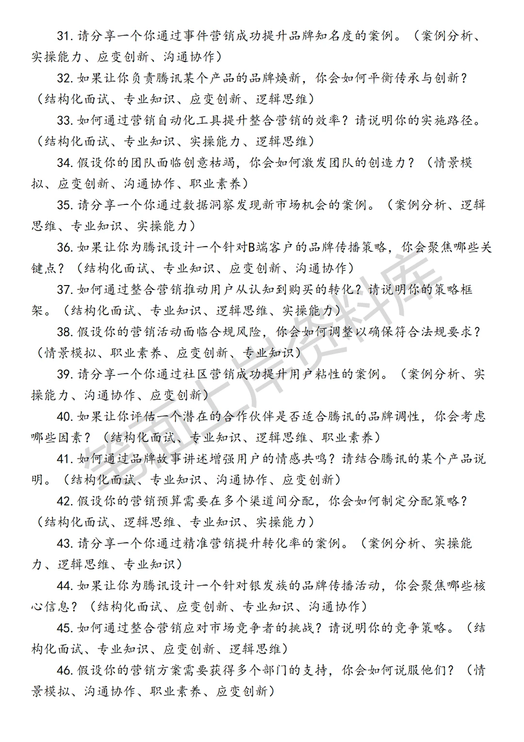 腾讯整合营销品牌经理