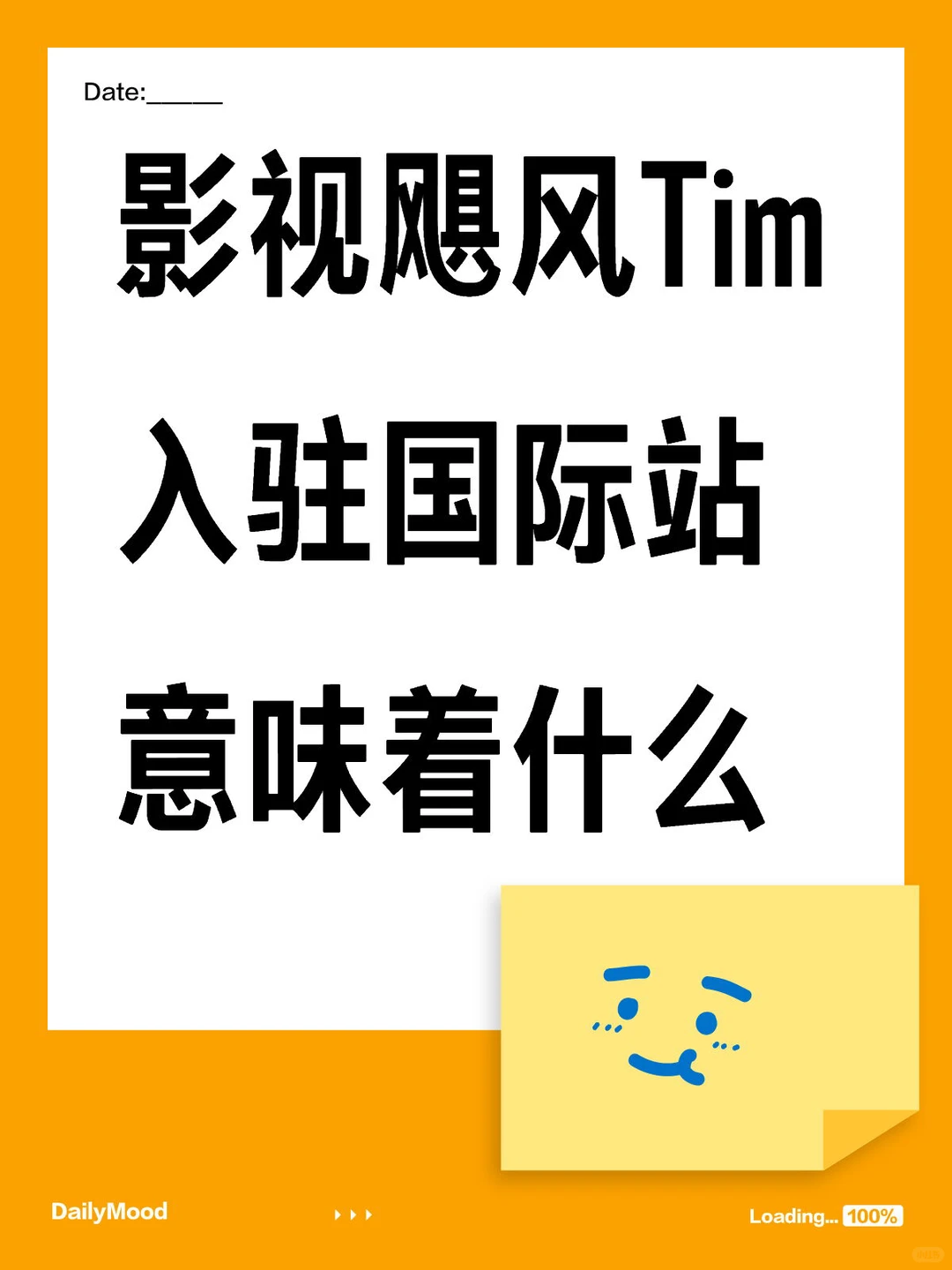 影视飓风Tim入驻国际站意味着什么
