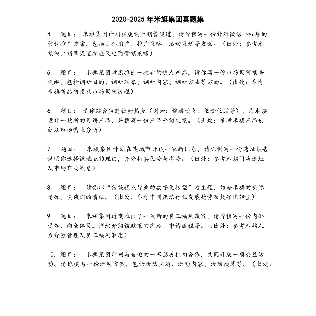 米旗集团笔试真题