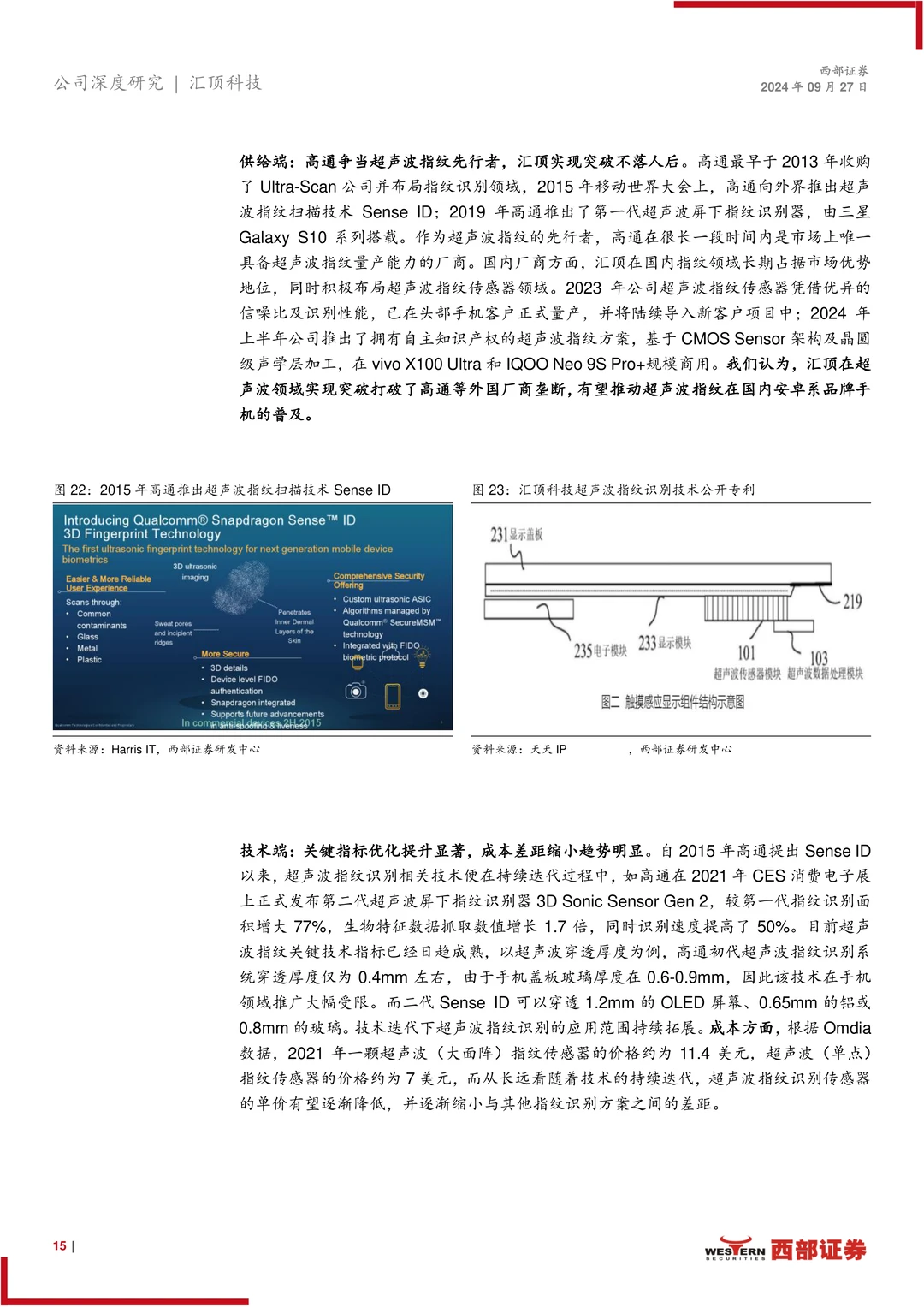 汇顶科技公司研究报告-多元布局顶立新峰