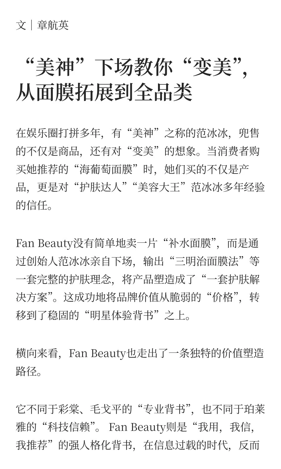 一年狂揽14亿,范冰冰杀入“最卷”行业