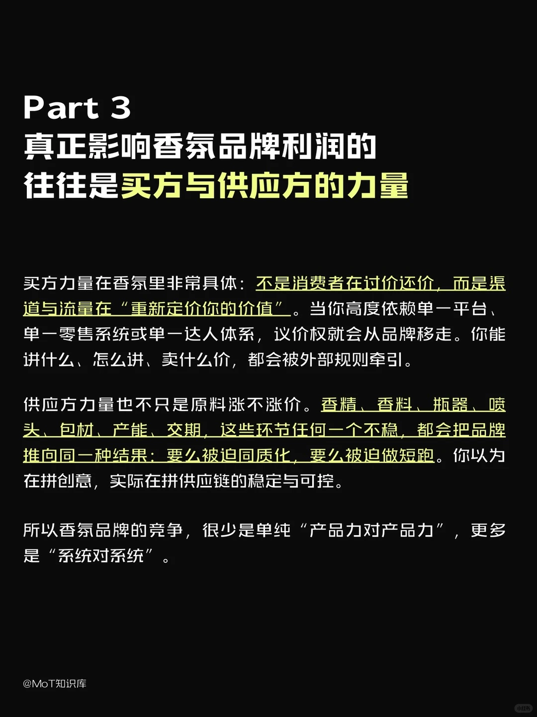 香氛行业的竞争结构，一张五力图就看清
