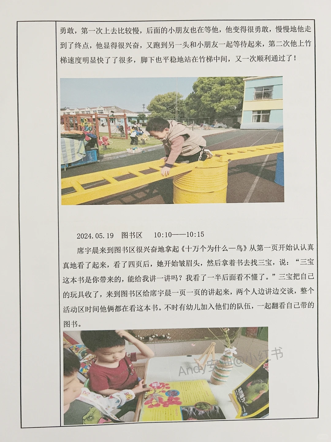 ?最新幼儿园个案追踪观察记录表