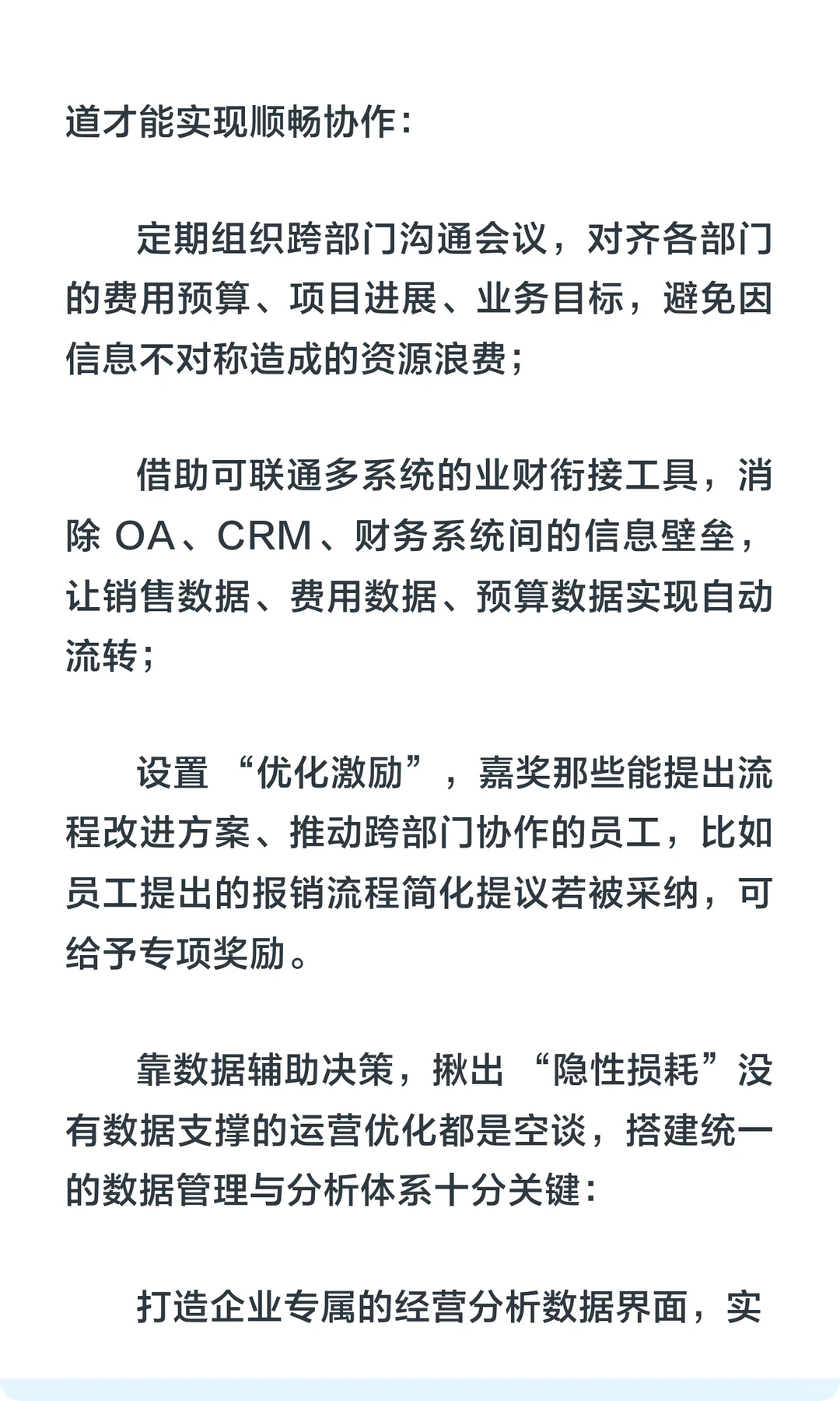 为什么你的公司只会“降本”却不会“增效”